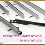 אביזרים לגריל גז מקצועי